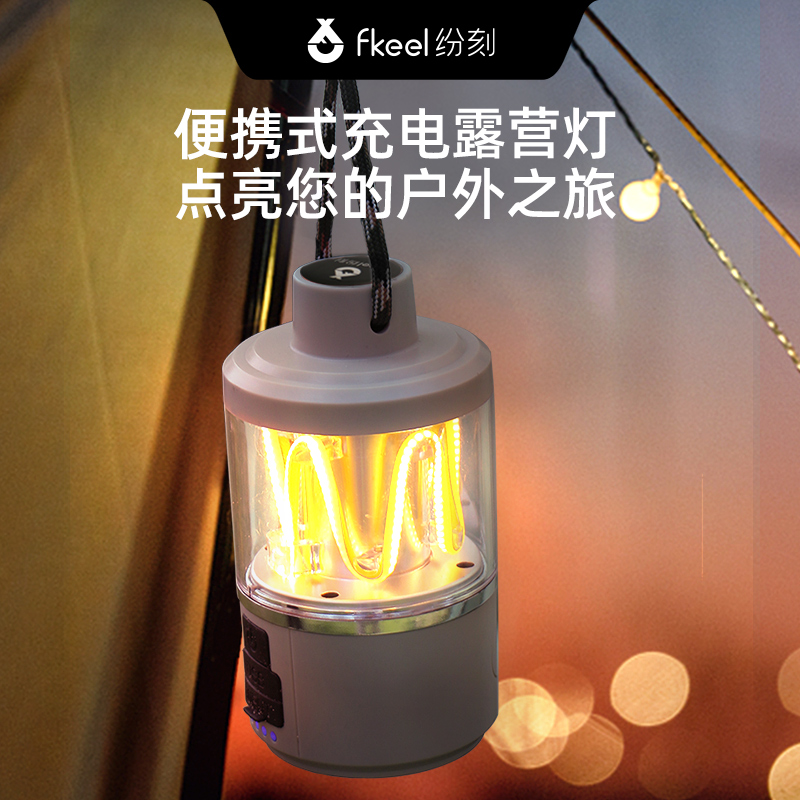 fkeel纷刻便携式充电露营灯FD1121