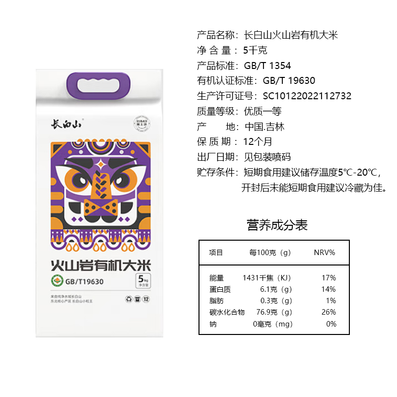 长白山火山岩有机大米（虎头系列）5KG