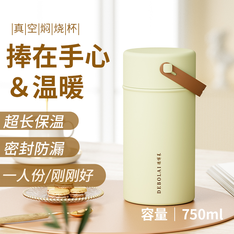 德博莱焖烧杯DBL-MSB003