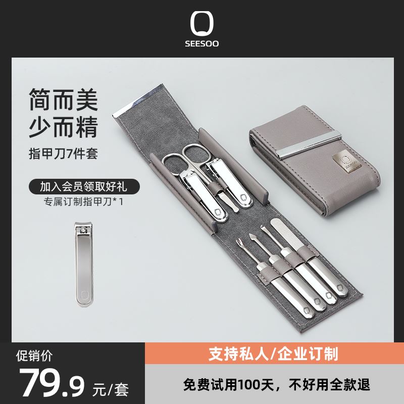 致享·7件套