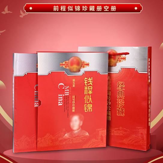 第五套八同号珍藏册