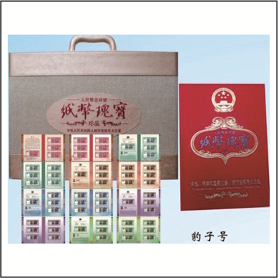 第五套豹子号收藏册