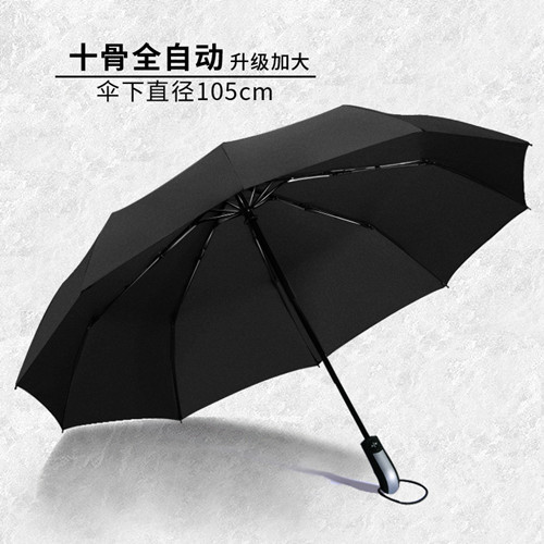 23寸十骨三折自开收折叠伞