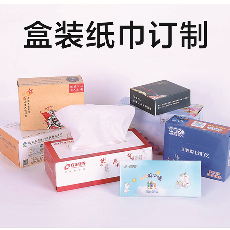 广告盒装抽纸巾