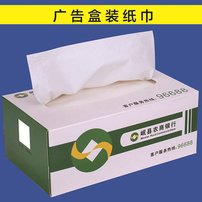 广告盒装纸巾