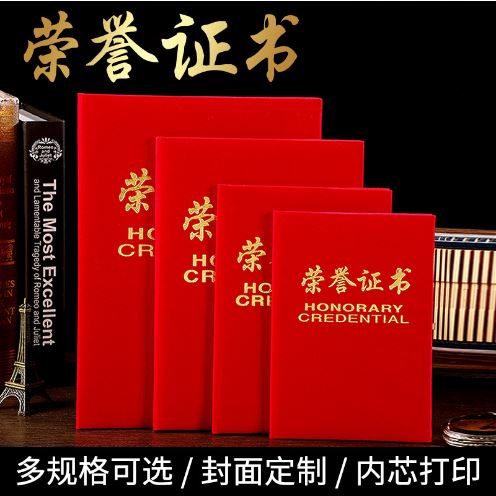 荣誉证书