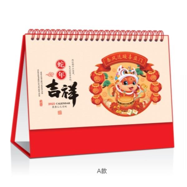 蛇年吉祥小台历GW128