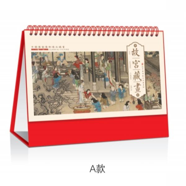 故宫藏画台历GW119