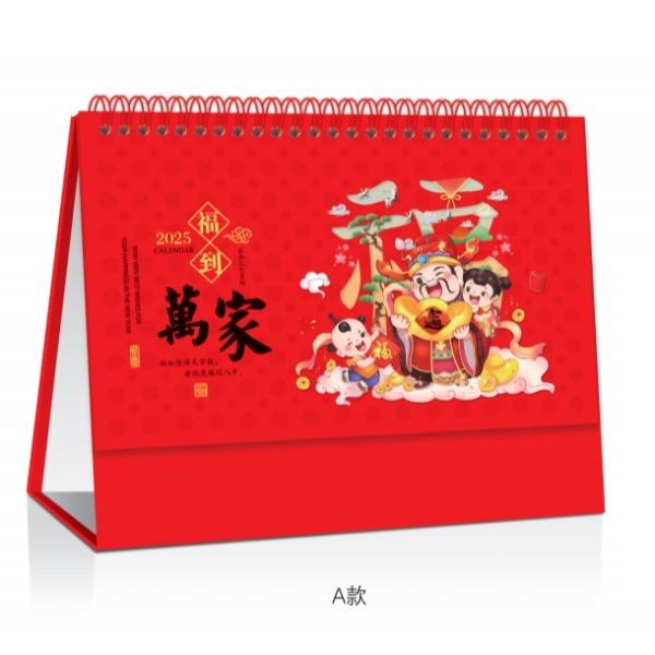 福到万家小台历GW130