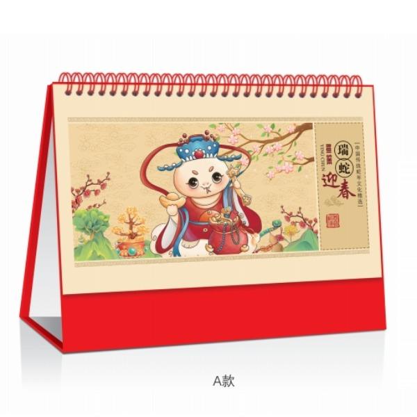 瑞蛇迎春台历GW118