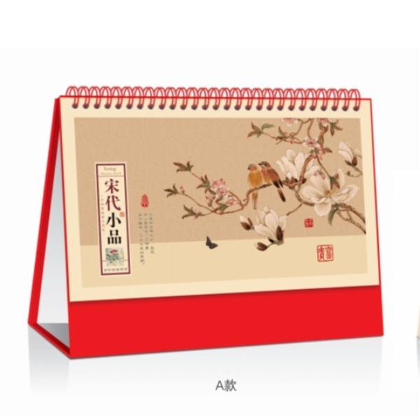 宋代小品台历GW120