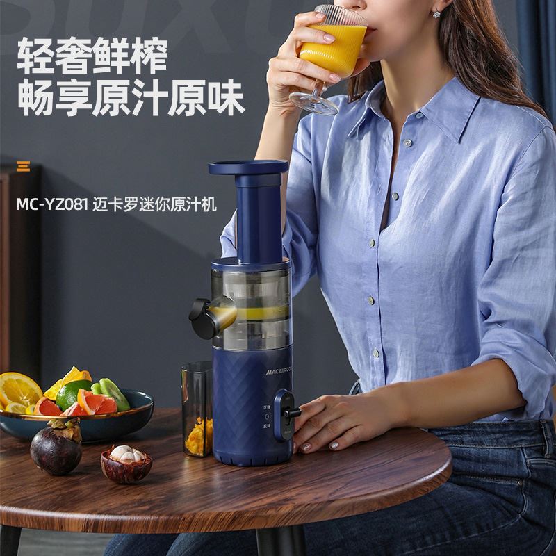 迈卡罗迷你原汁机MC-YZ081