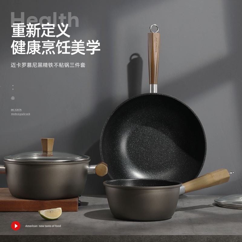 迈卡罗精铁不粘三件套MC-S307A