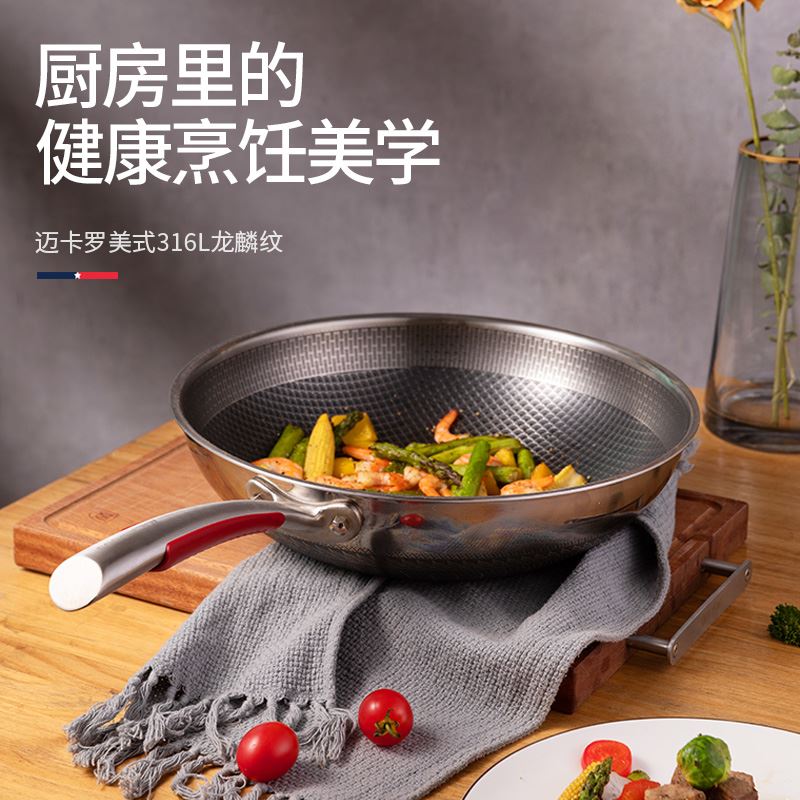 迈卡罗316不锈钢炒锅MC-C32