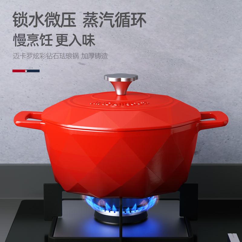 迈卡罗炫彩钻石珐琅锅MC-T24T2