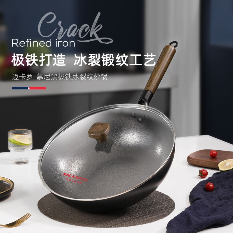 迈卡罗极铁冰裂纹炒锅MC-C32T3