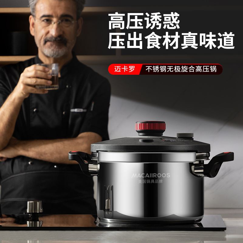 迈卡罗无极旋合高压锅MC-Y24G3