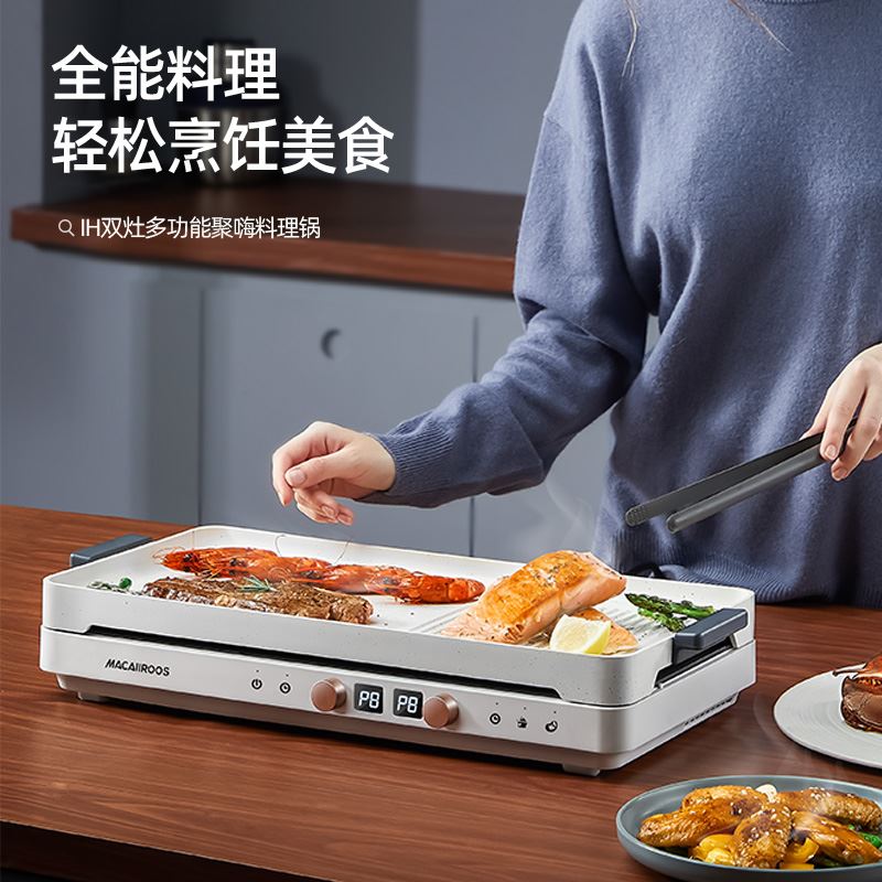 迈卡罗IH双灶料理锅MC-IH2218