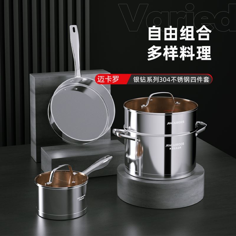 迈卡罗304不锈钢四件套MC-S402B