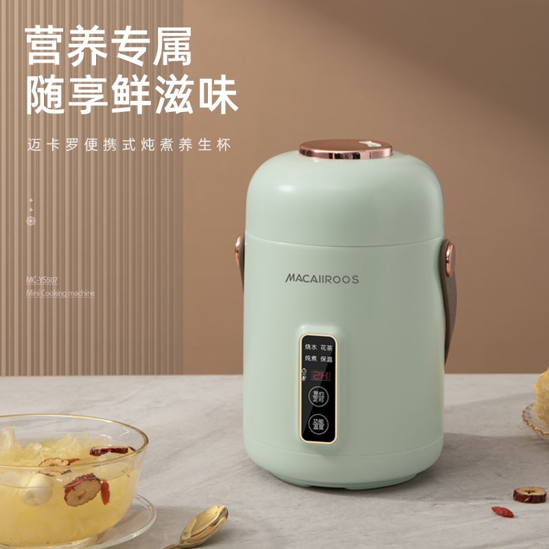 迈卡罗便携式炖煮养生杯MC-YS507