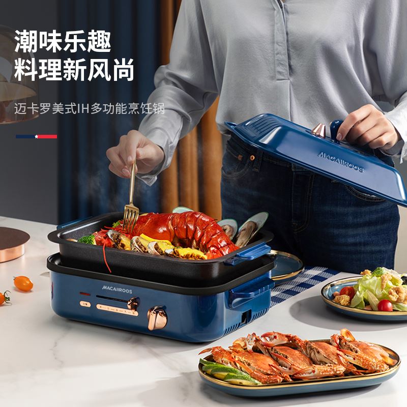 迈卡罗IH多功能烹饪锅MC-IH2513