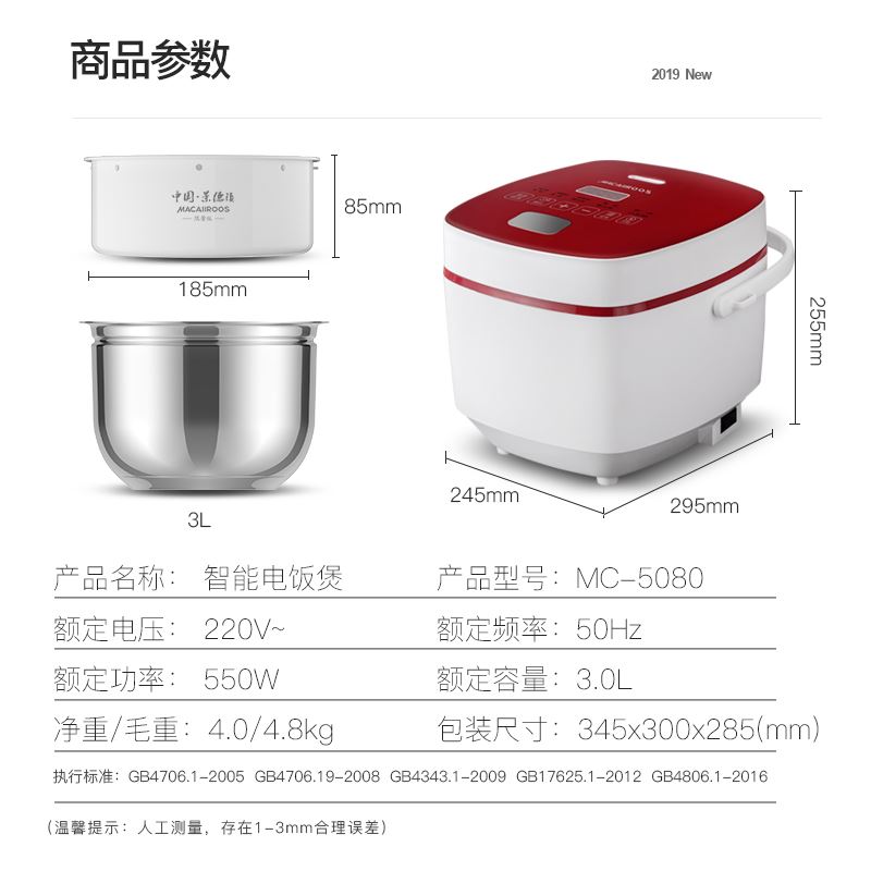 迈卡罗精沥电饭煲MC-5080