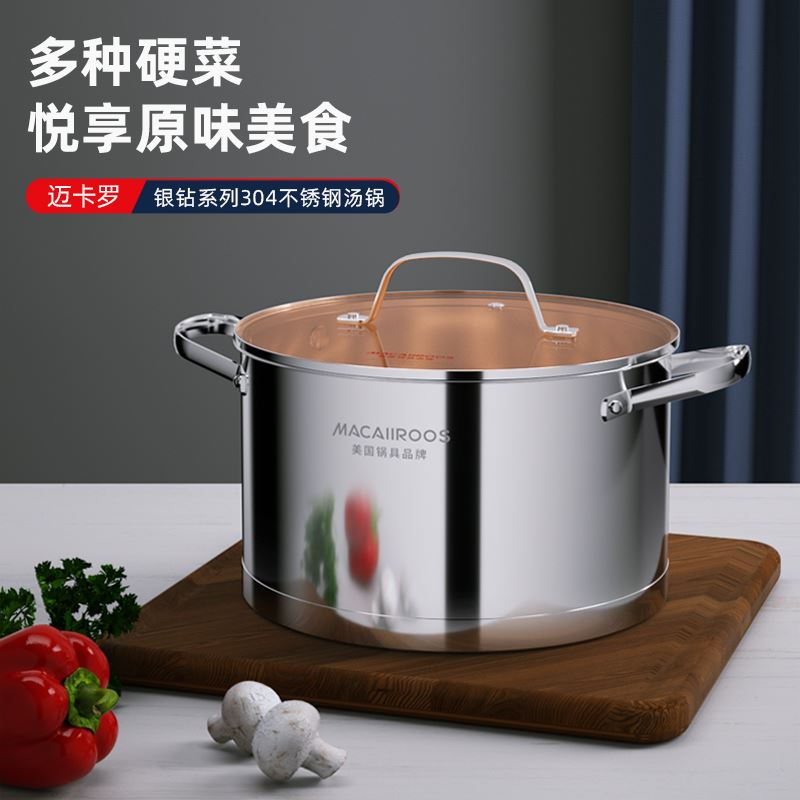 迈卡罗304不锈钢汤锅MC-T24G6