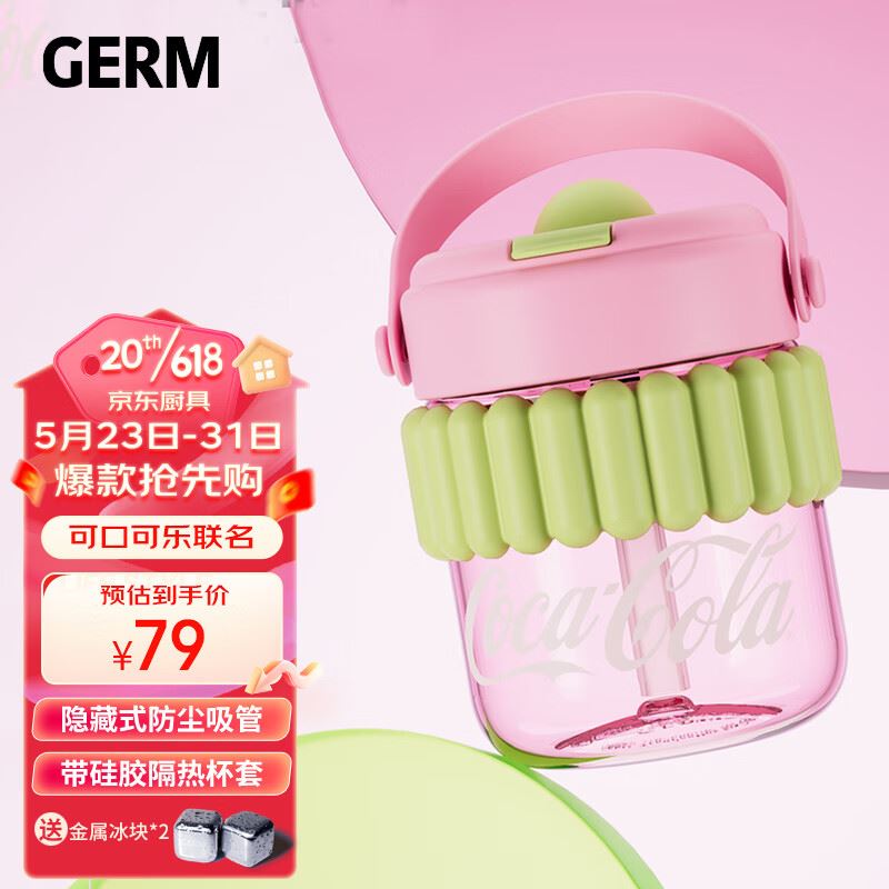 格沵（germ）可口可乐联名款啵啵杯