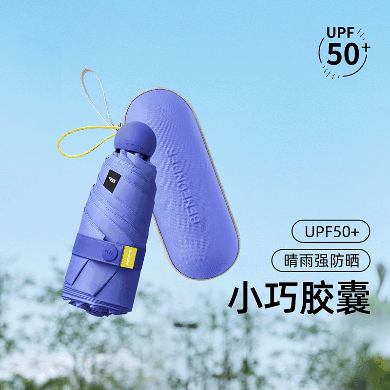 蕉下胶囊系列五折伞