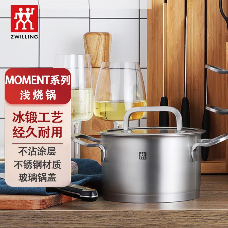 双立人浅烧锅20cmZW-C122
