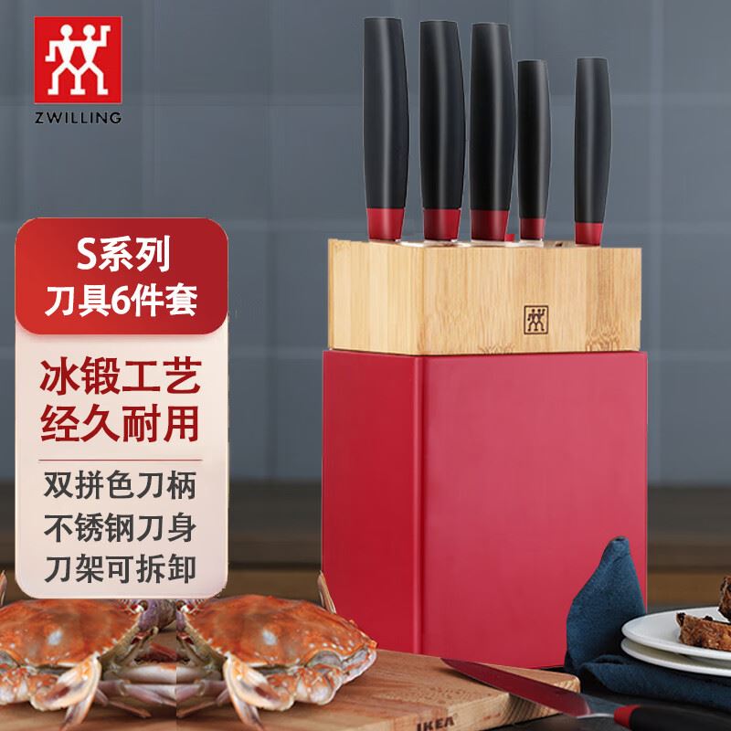 双立人S系列刀具6件套(红黑)