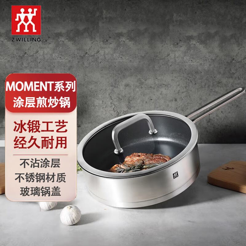 双立人涂层煎炒锅24cmZW-C138