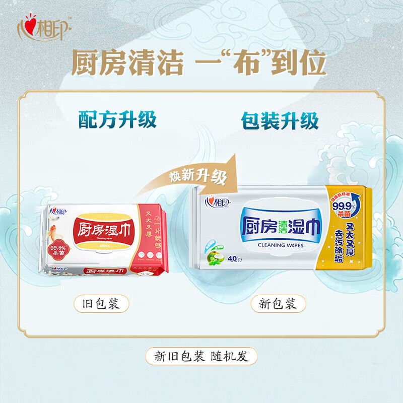 心相印厨房湿巾
