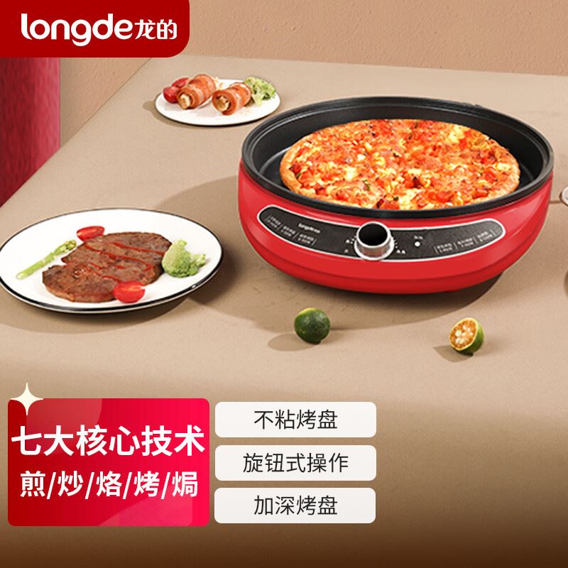 龙的多功能煎烤机LD-BD302D