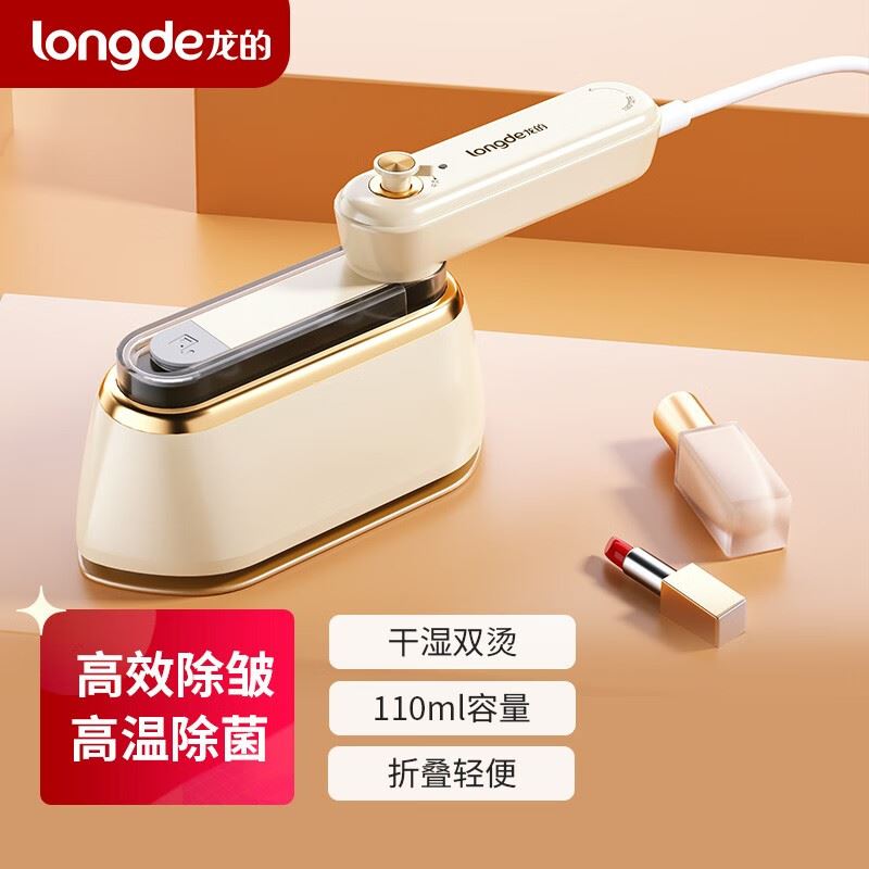 龙的折叠手持挂烫机LD-GT102A
