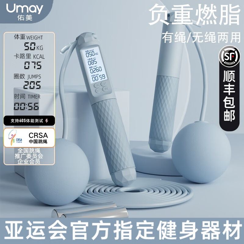 佑美无绳跳绳