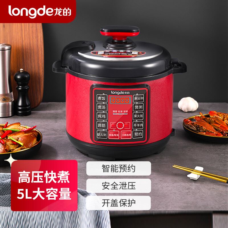 龙的电压力锅LD-YL501A