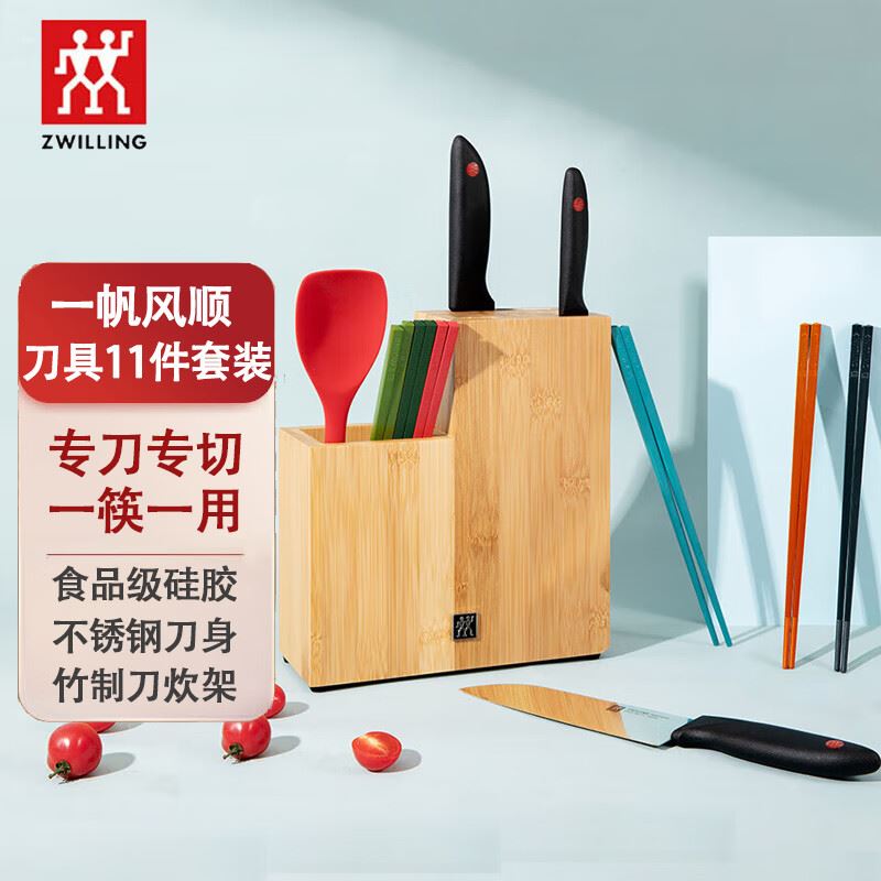双立人一帆风顺刀具11件套装