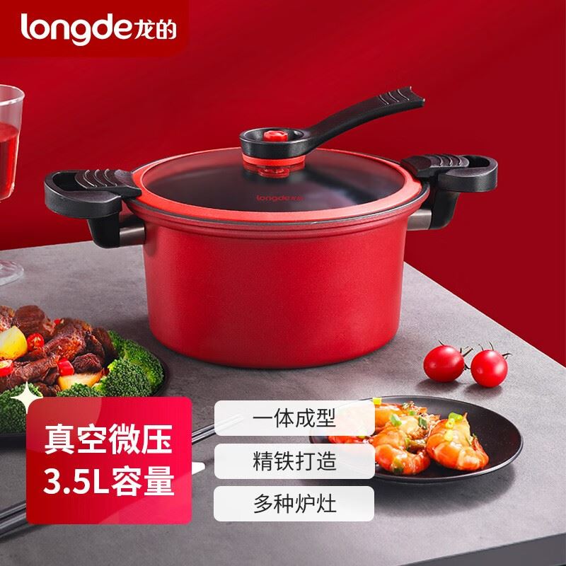 龙的微压不粘汤锅LD-TM530