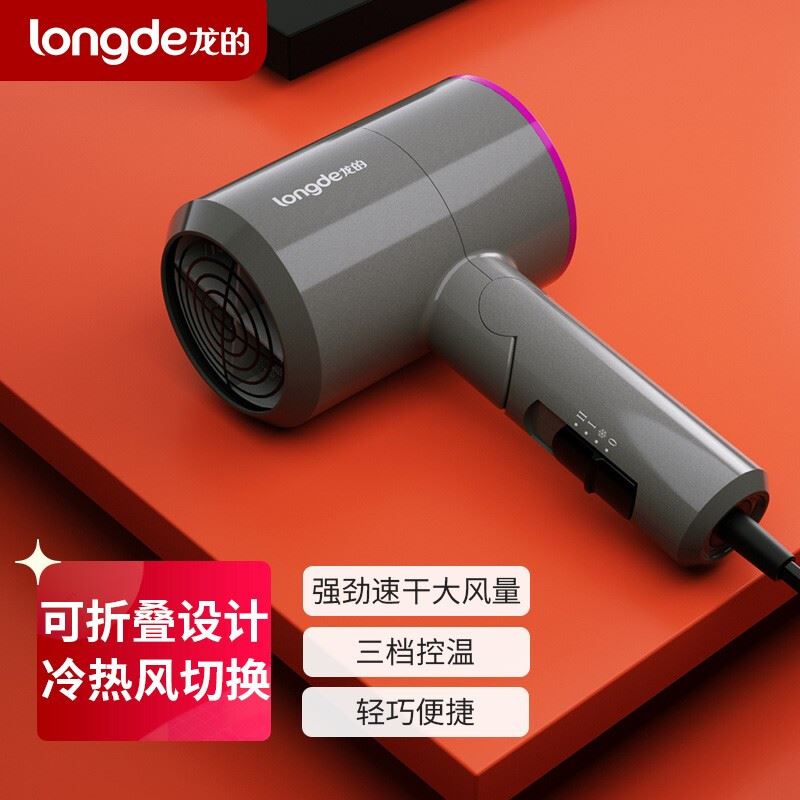 龙的迷你折叠电吹风LD-BQ1011