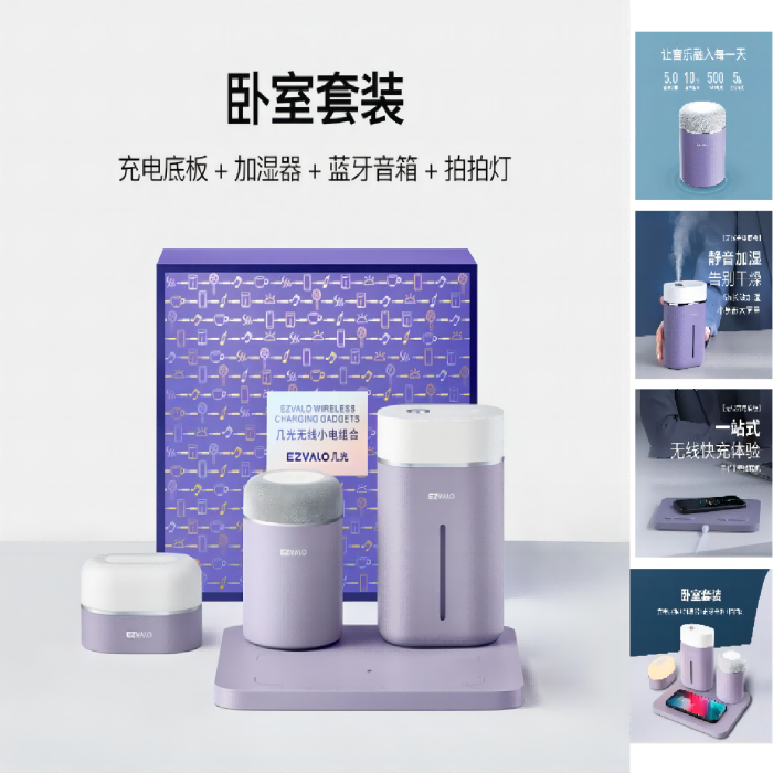 几光无线小电组合罗兰紫4件套