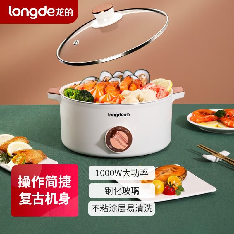 龙的多功能电火锅LD-HG312E