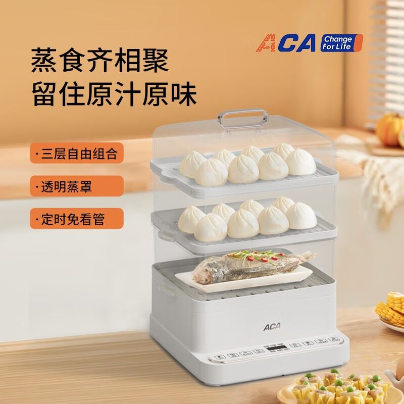 ACA电蒸锅ALY-H80DZ13D