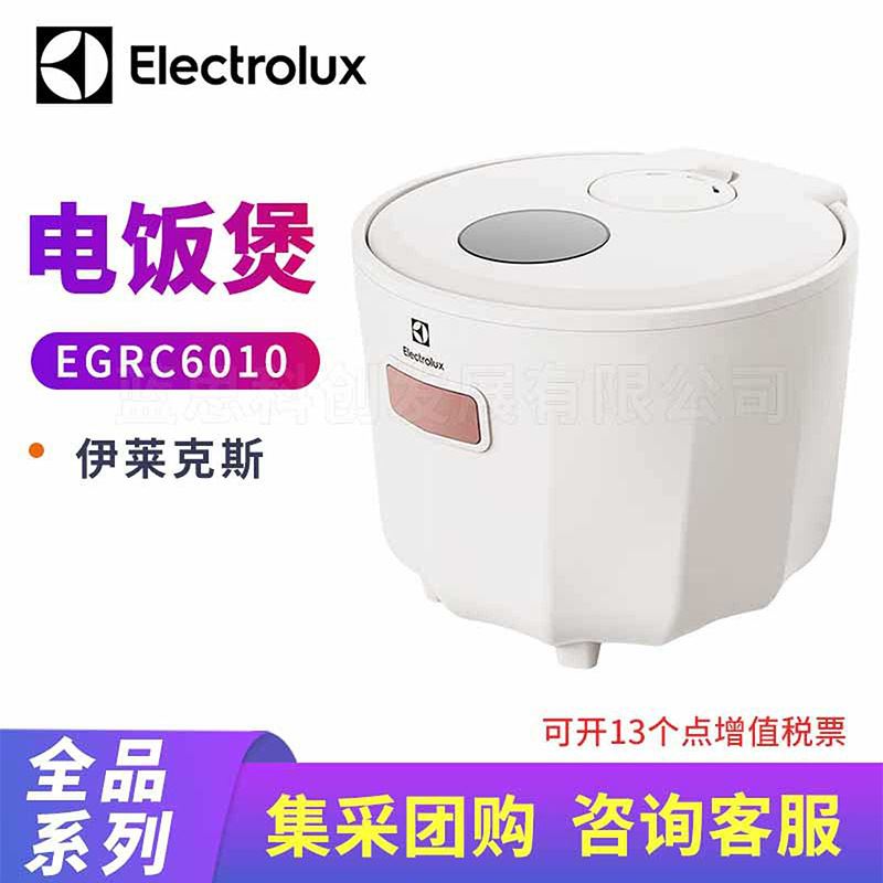 伊莱克斯电饭煲