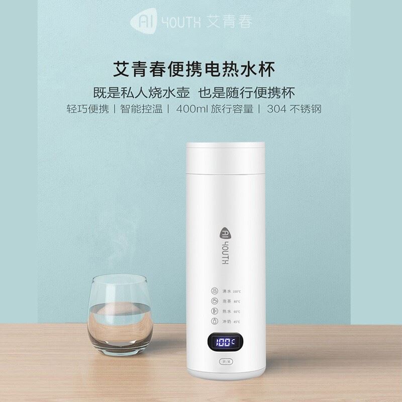 艾青春便携电热水杯（可掀盖）AI-ZB01