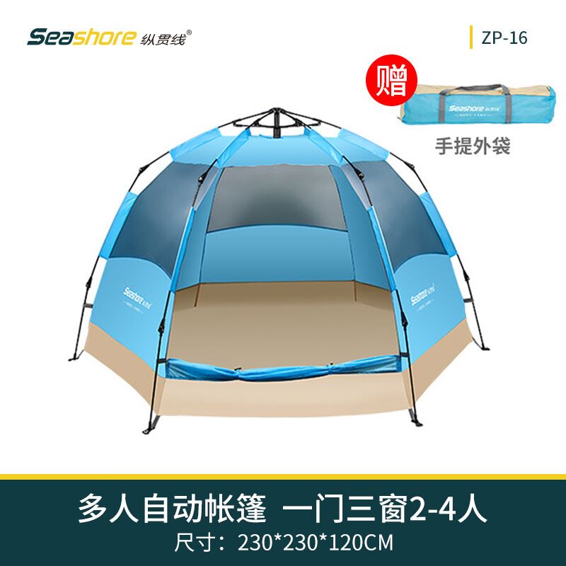 纵贯线多人自动帐篷ZP-16