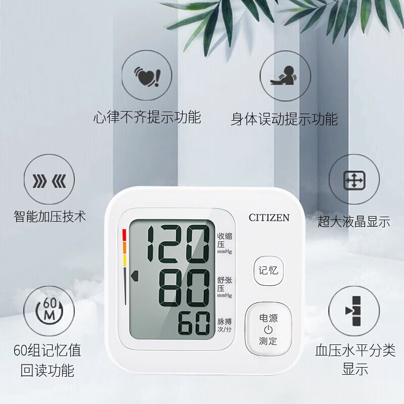 西铁城（CITIZEN)臂式电子血压计CHU307