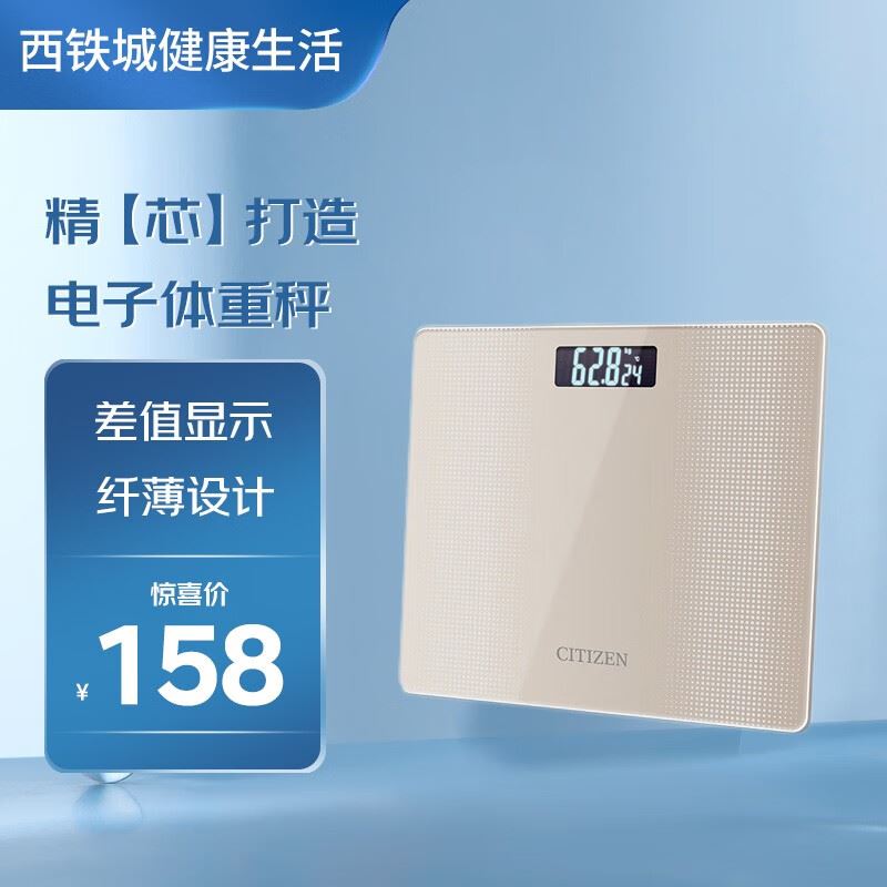 西铁城家用电子体重秤HMS321