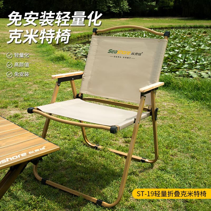 纵贯线轻量折叠克米特椅ST-19