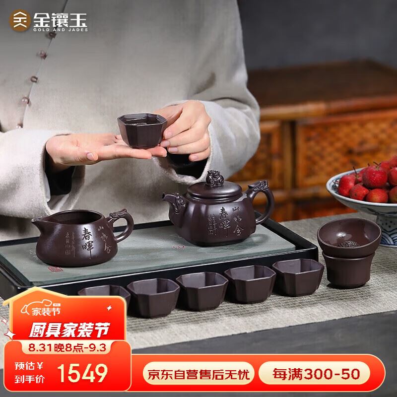 金镶玉宜兴紫砂茶具龙行天下